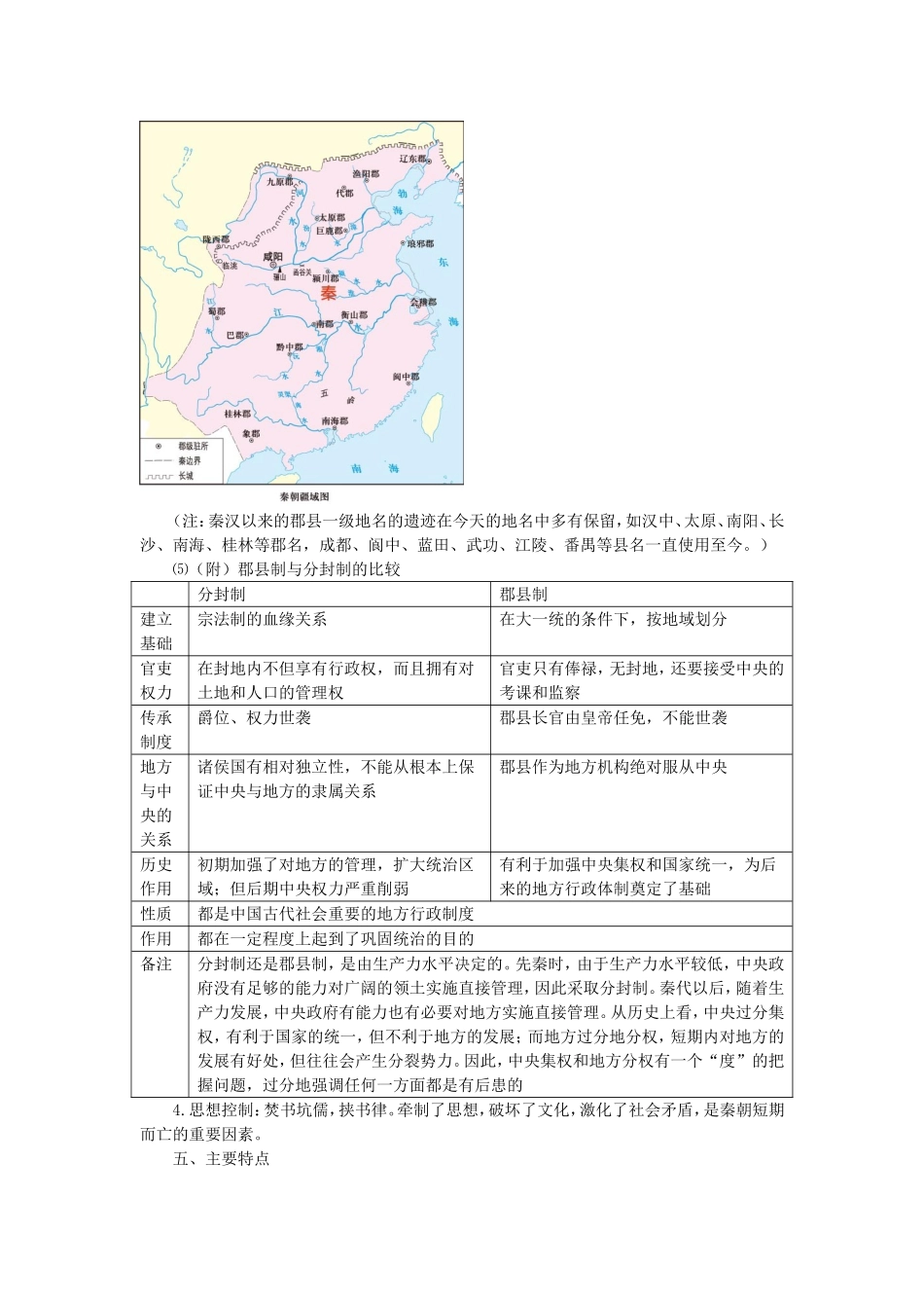 秦朝中央集权制度的形成_第3页