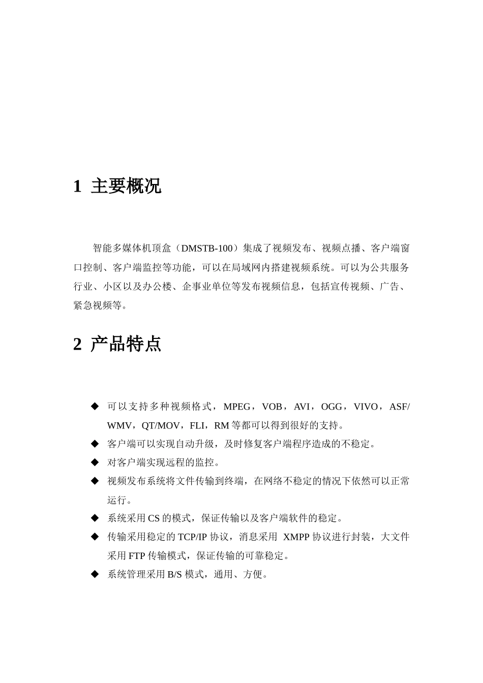 智能多媒体机顶盒介绍_第3页