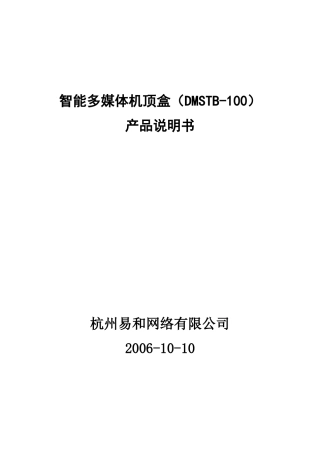 智能多媒体机顶盒介绍