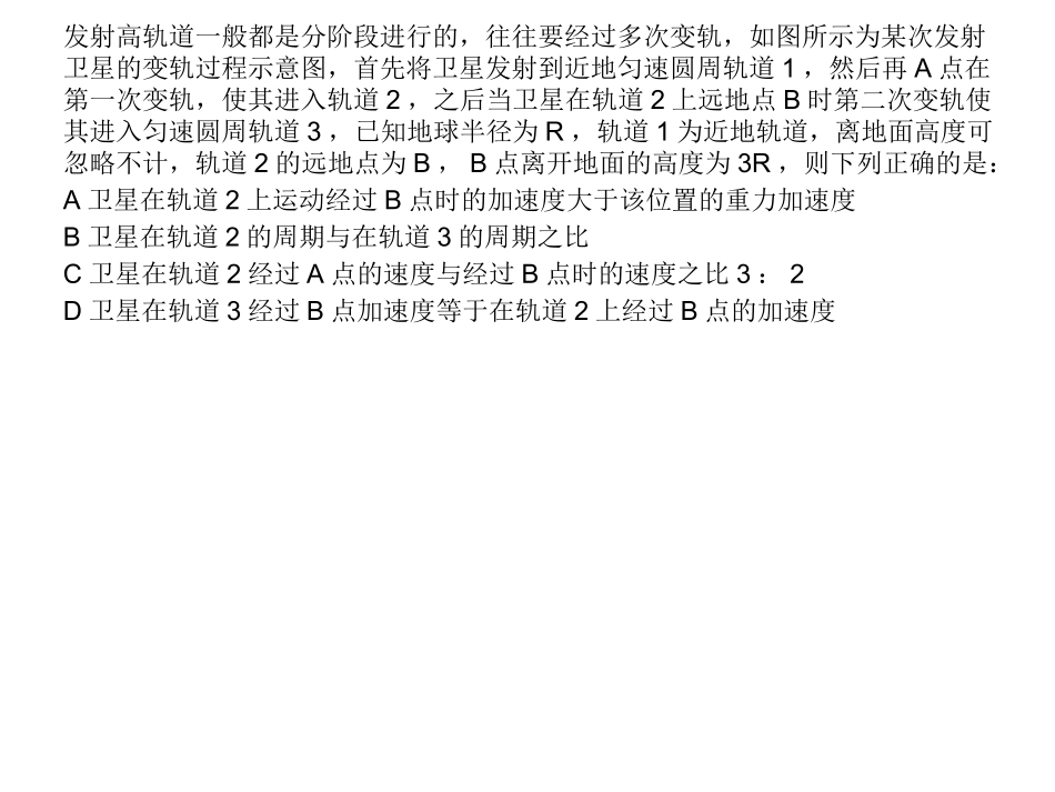 书卷题目讲解-浏阳五中黄登科_第2页