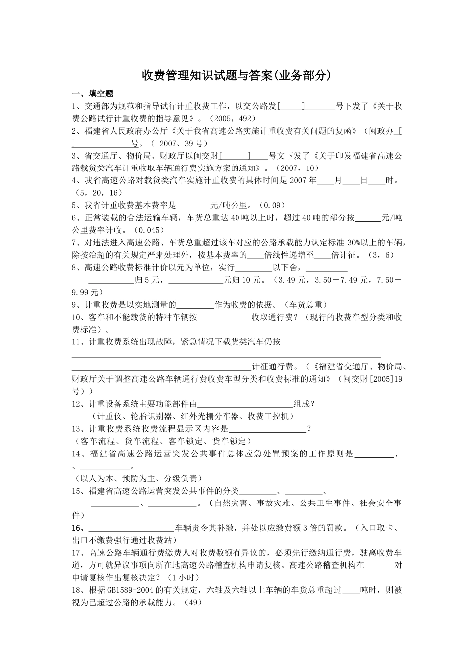 收费处试题(业务部分)_第1页