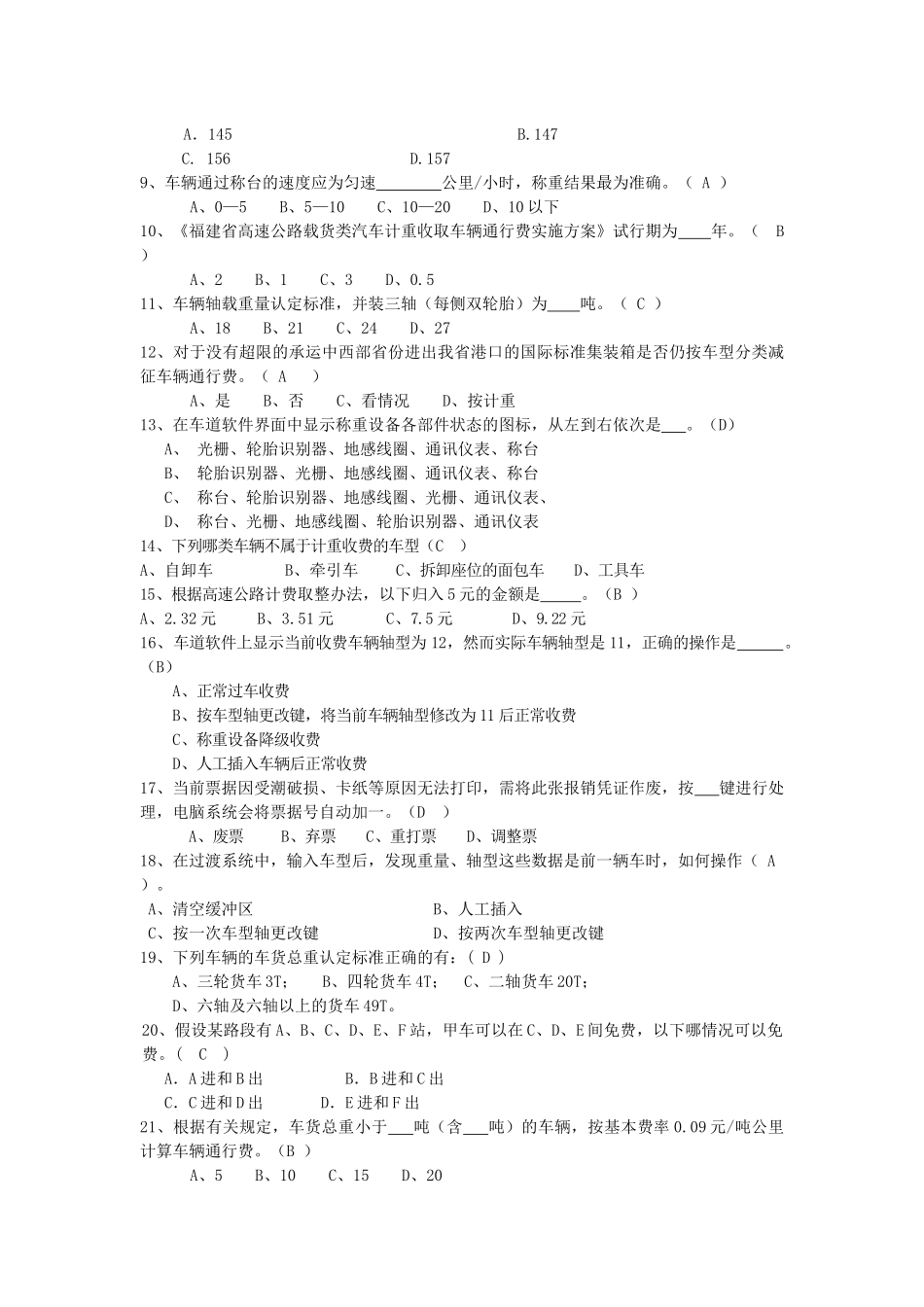 收费处试题(业务部分)_第3页