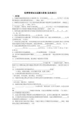 收费处试题(业务部分)