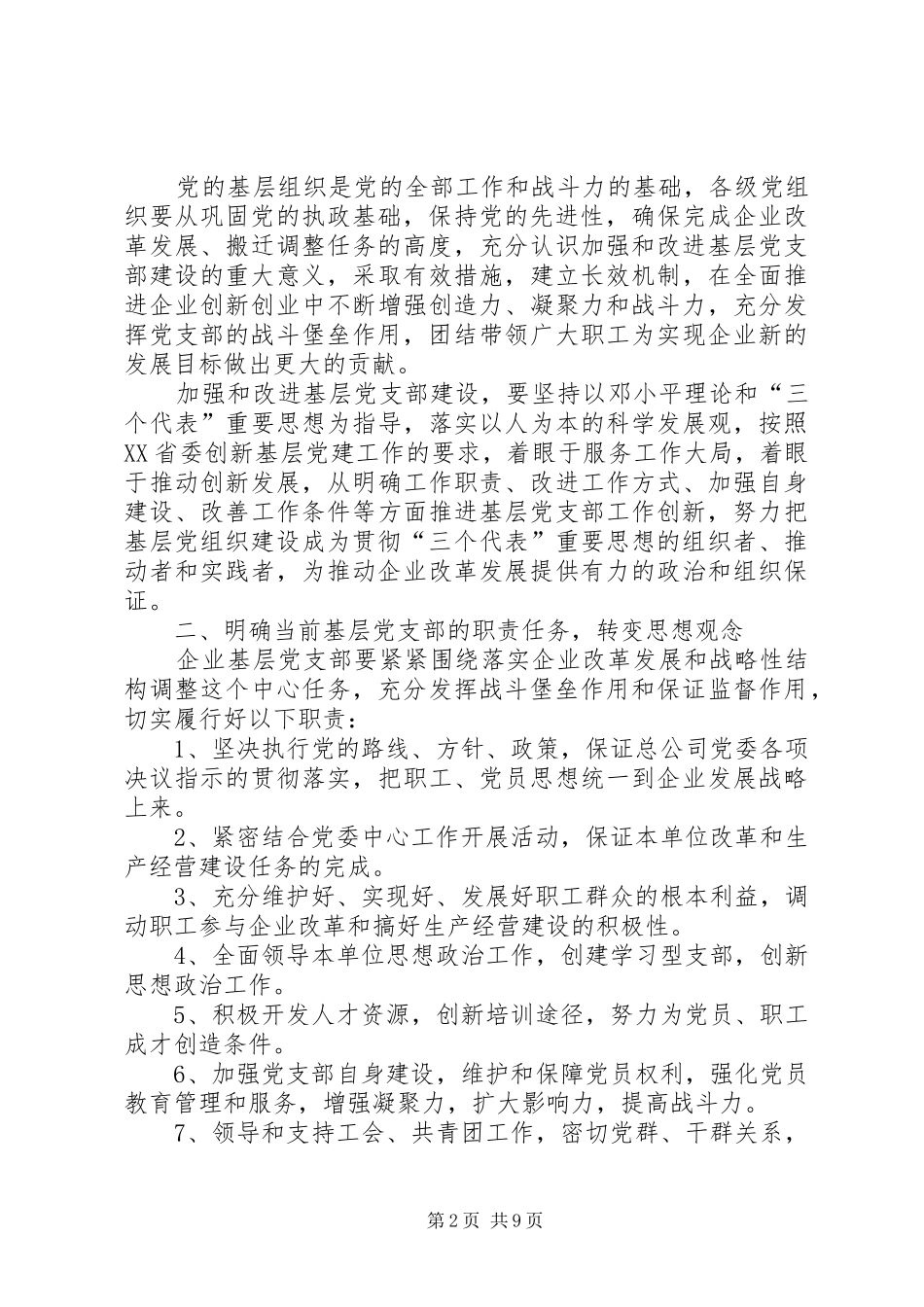 XX年1月党建工作计划_第2页