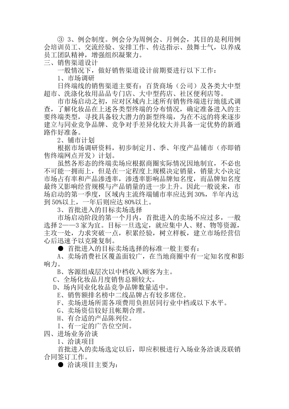 终端市场启动操作综合手册_第3页