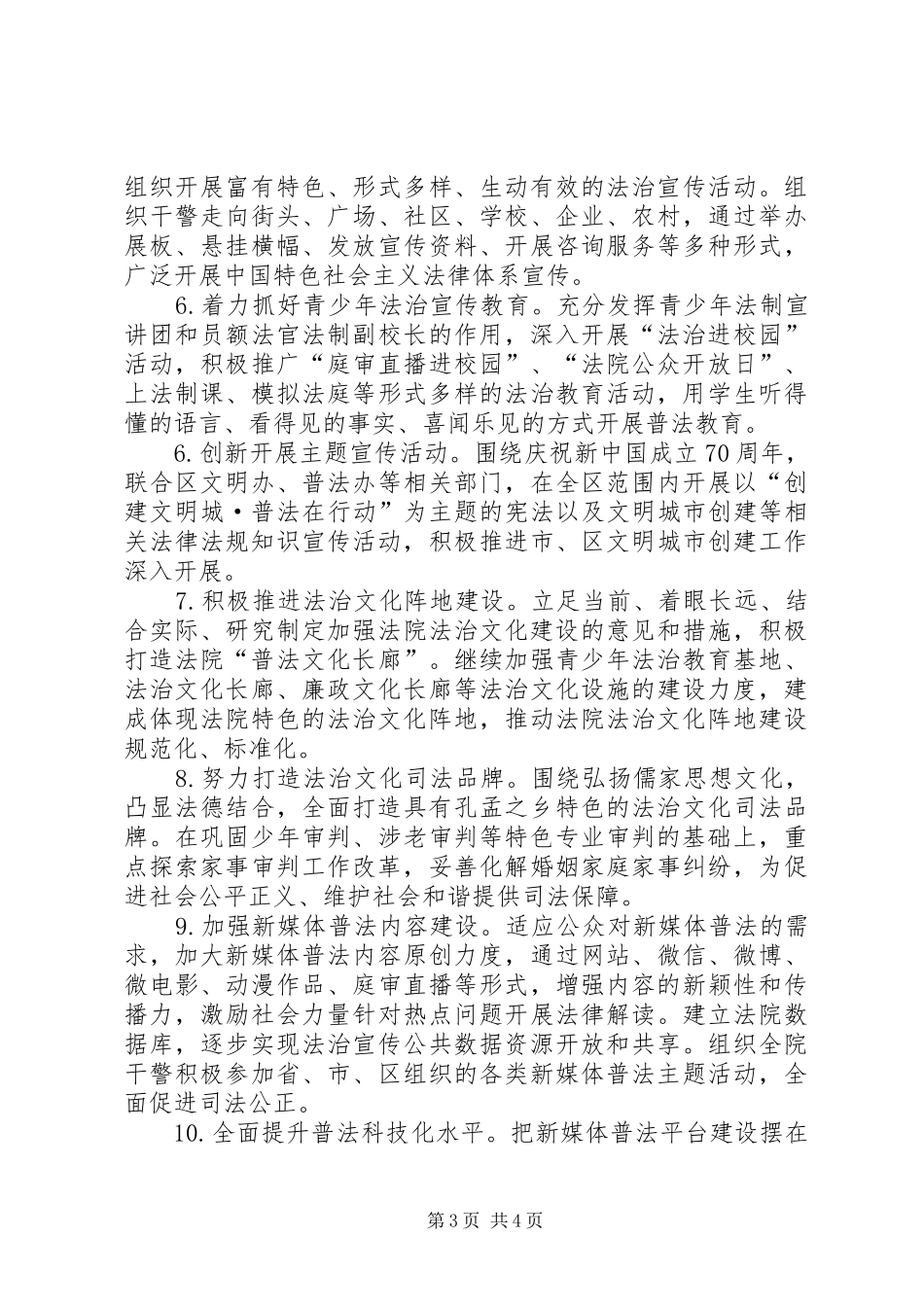 人民法院XX年普法工作计划_第3页