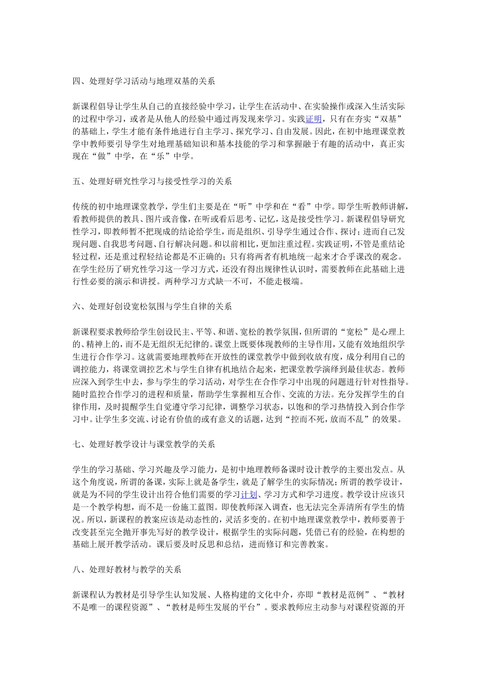 初中地理课堂教学反思_第2页