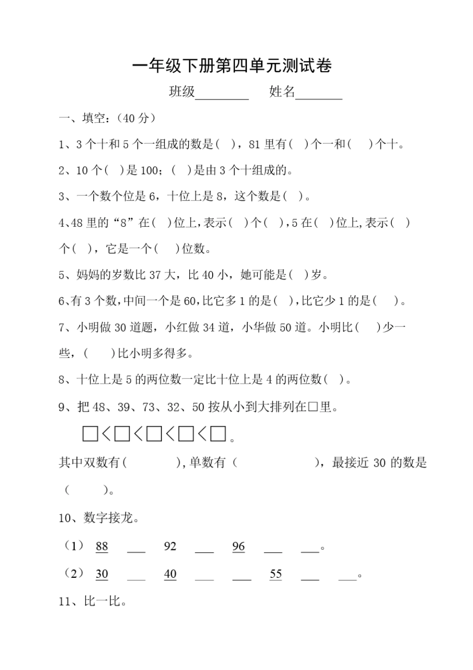 数学一下第四单元试卷_第1页