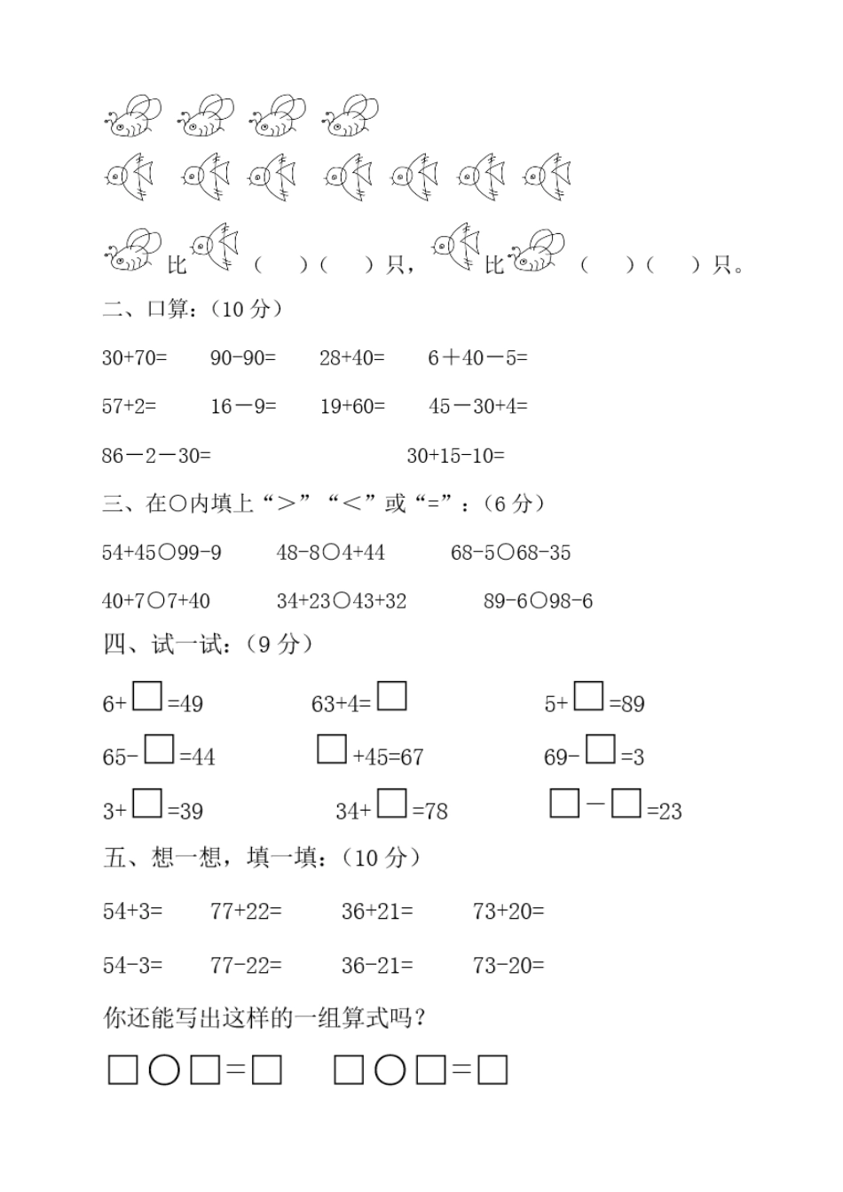 数学一下第四单元试卷_第2页