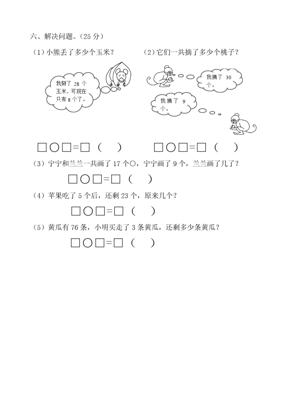 数学一下第四单元试卷_第3页