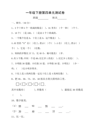 数学一下第四单元试卷