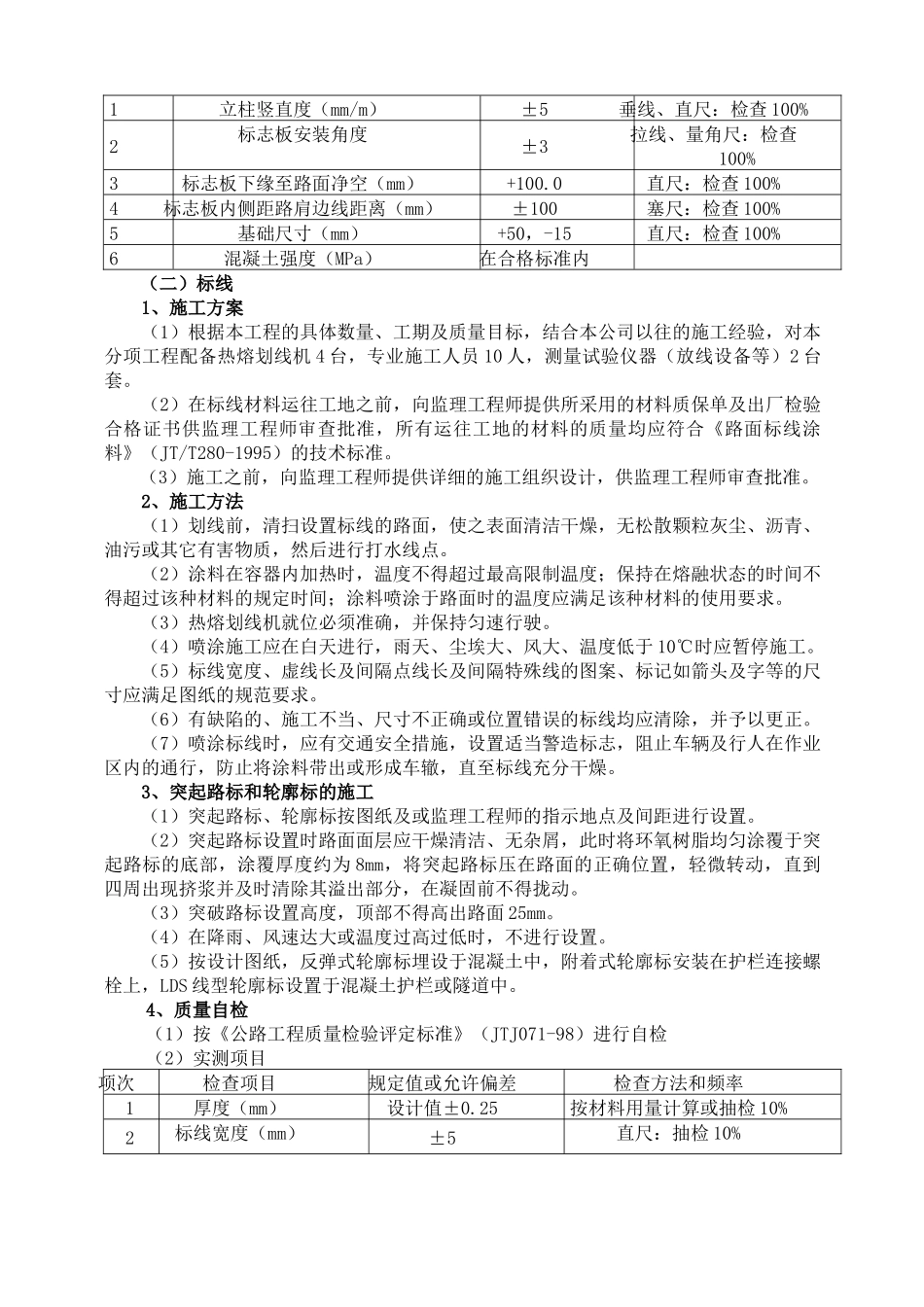 标志、标线、隔离栅、波形护栏施工方案_第3页