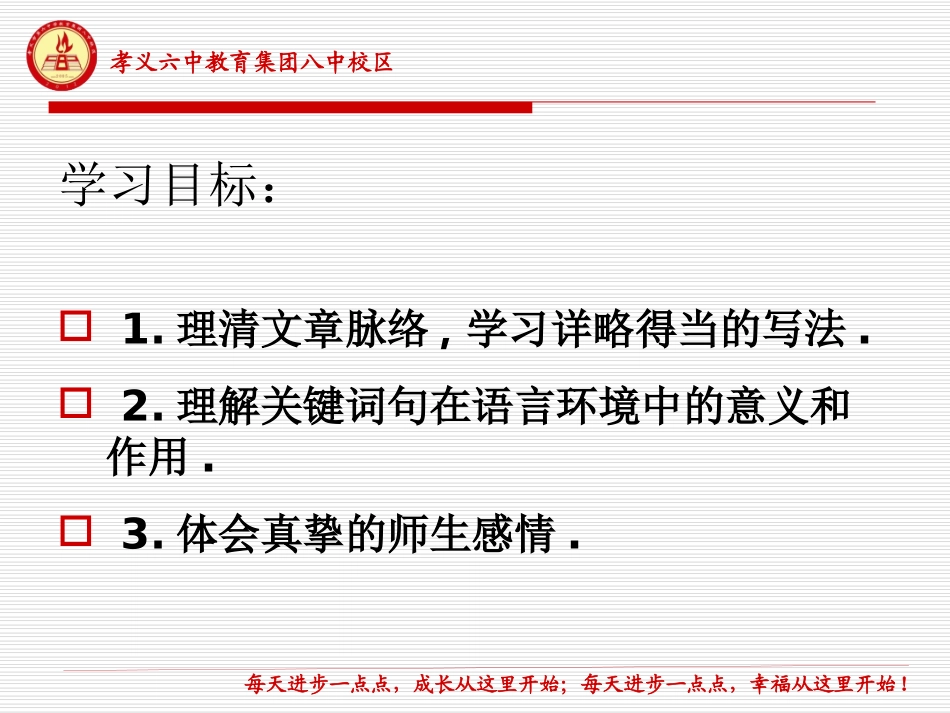 《我的老师》_第3页