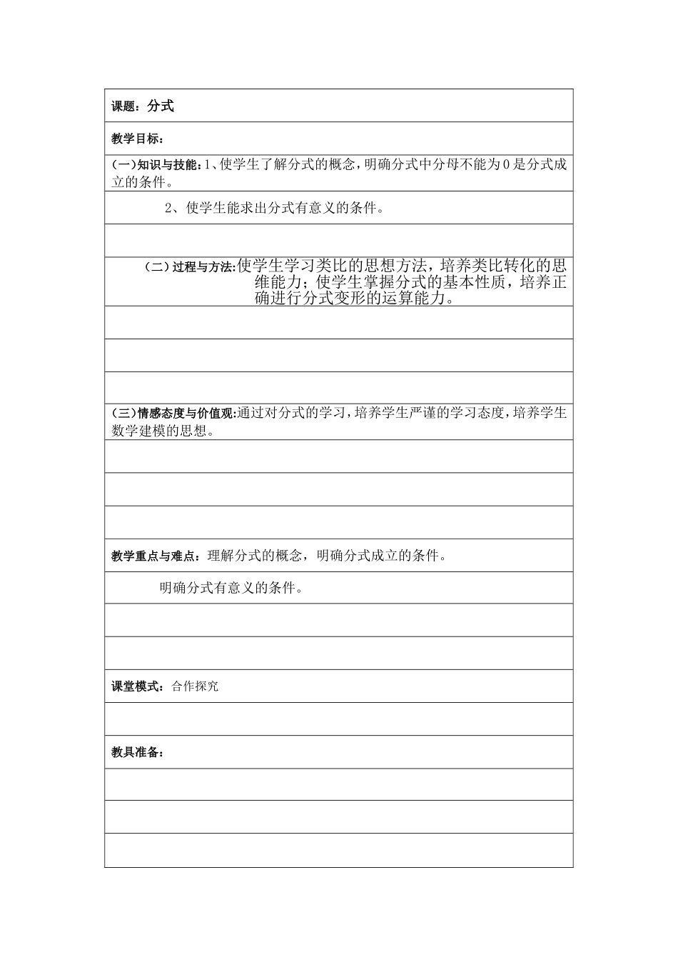 八年级数学分式_第1页