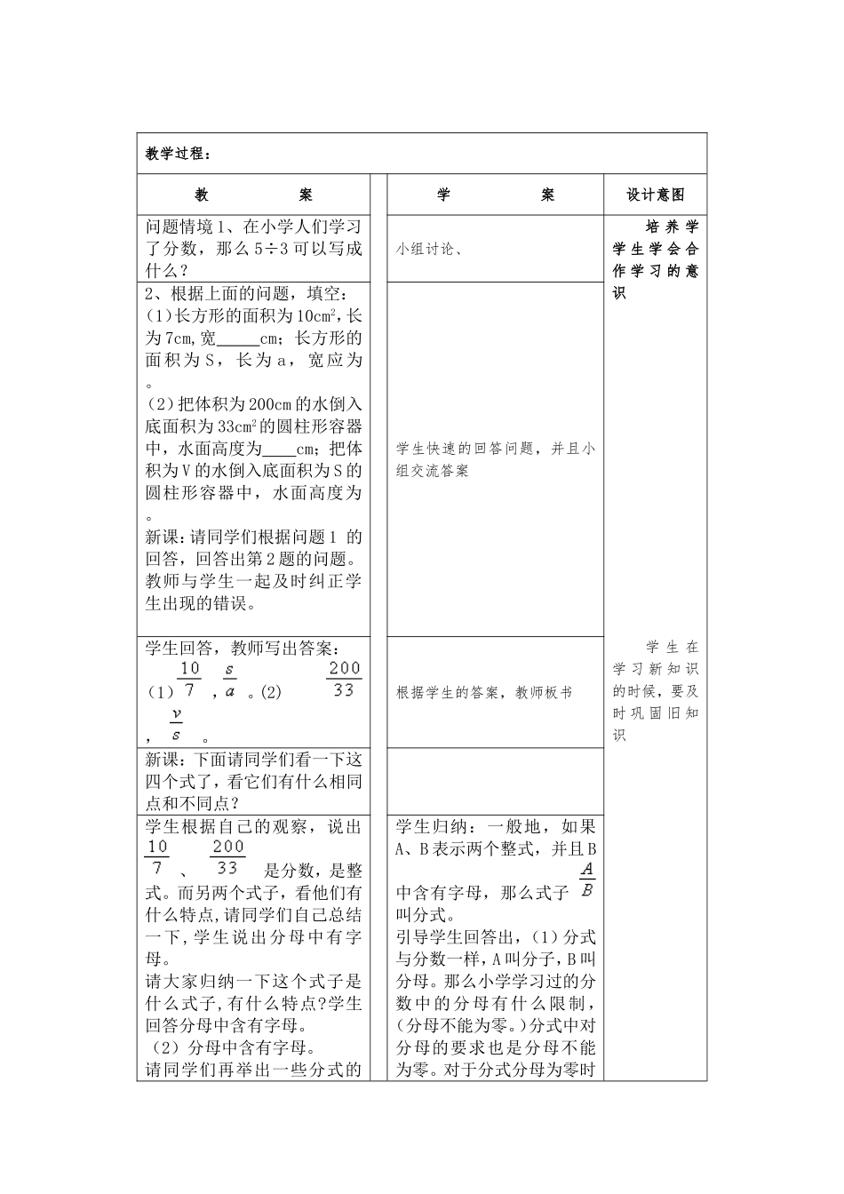 八年级数学分式_第2页