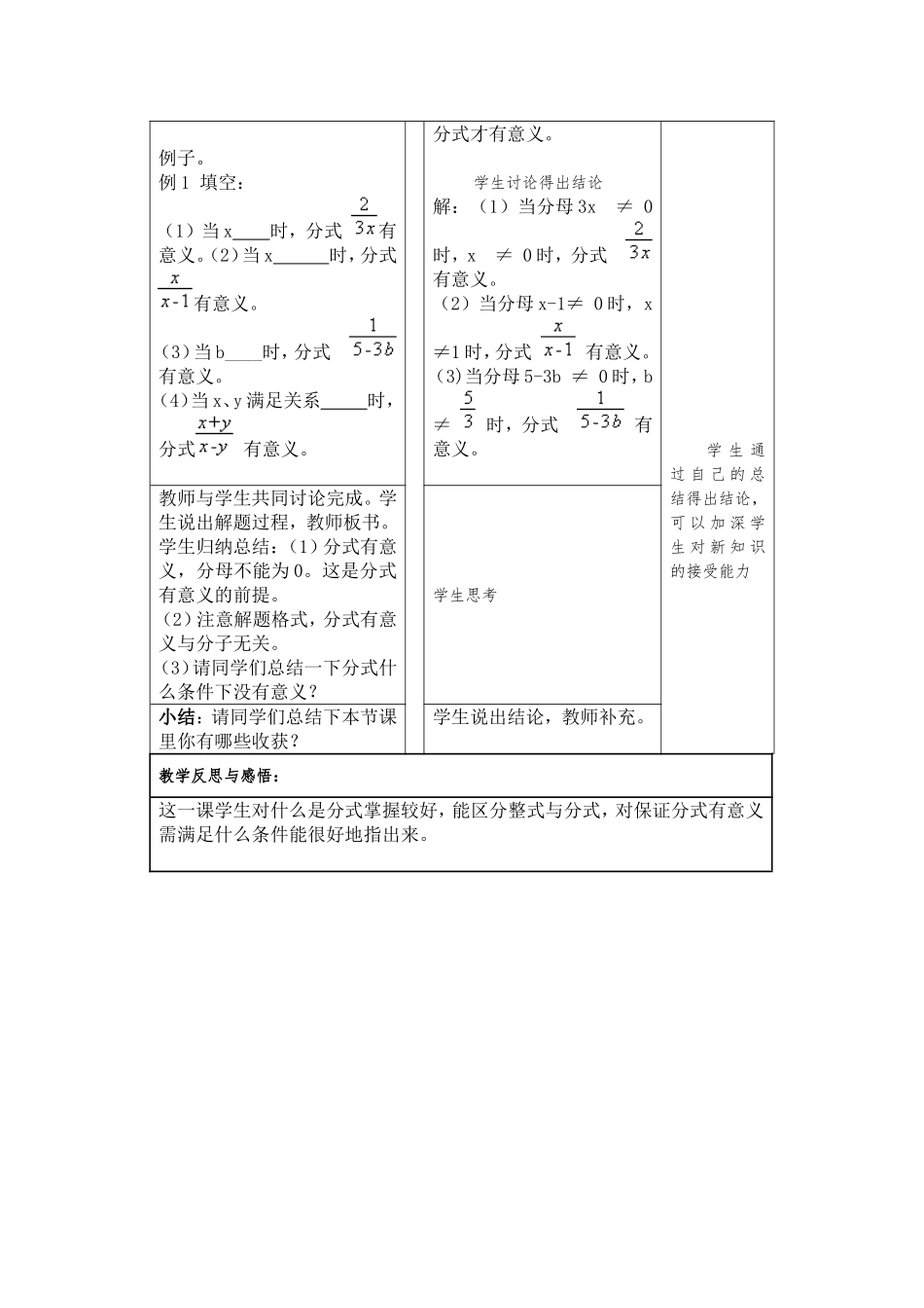 八年级数学分式_第3页