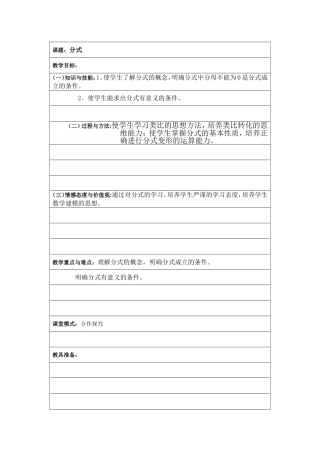 八年级数学分式