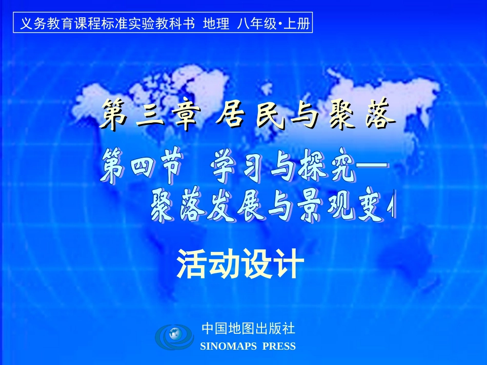 第四节聚落的发展与景观变化_第1页