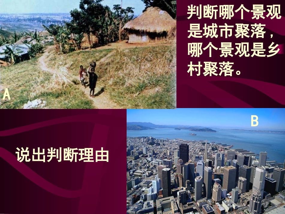 第四节聚落的发展与景观变化_第2页