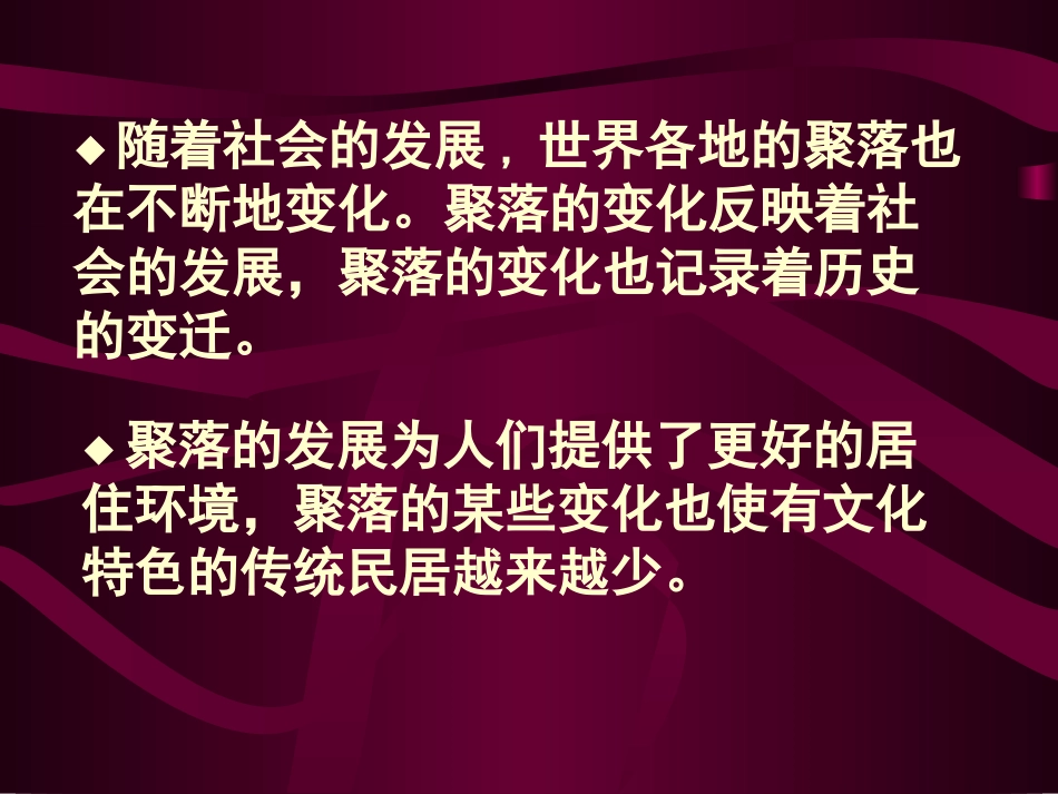 第四节聚落的发展与景观变化_第3页