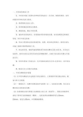 污水管道基础土方开挖工程施工方案