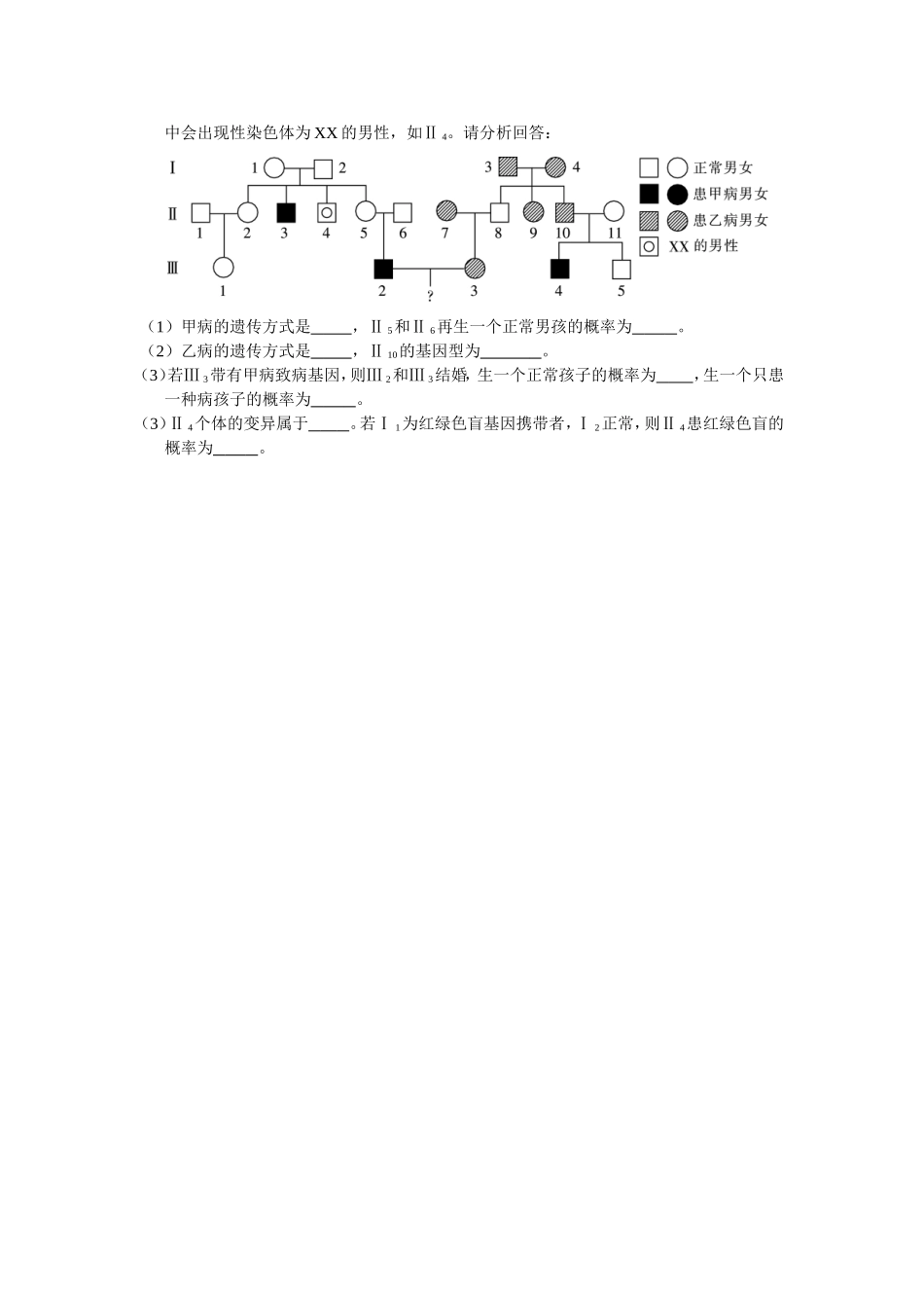 伴性遗传随堂训练_第2页