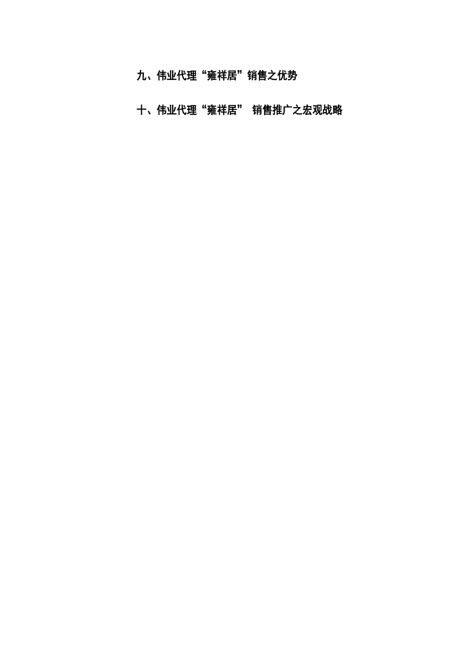 雍祥居营销策划报告_第2页