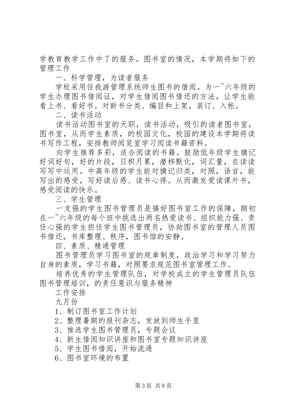 图书室工作计划精选多篇_第3页