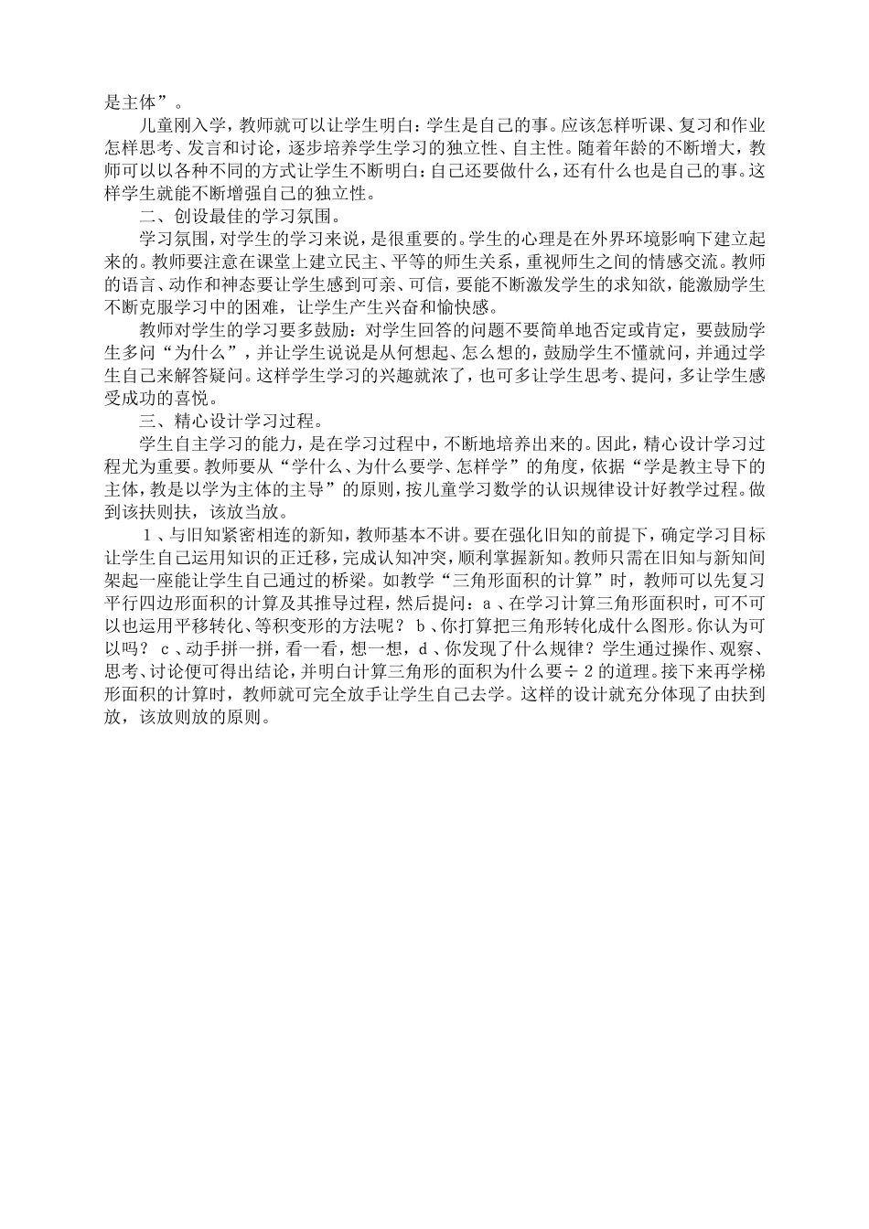 让学生学会探索问题_第3页