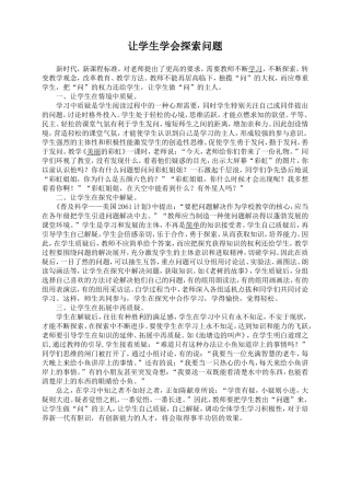 让学生学会探索问题