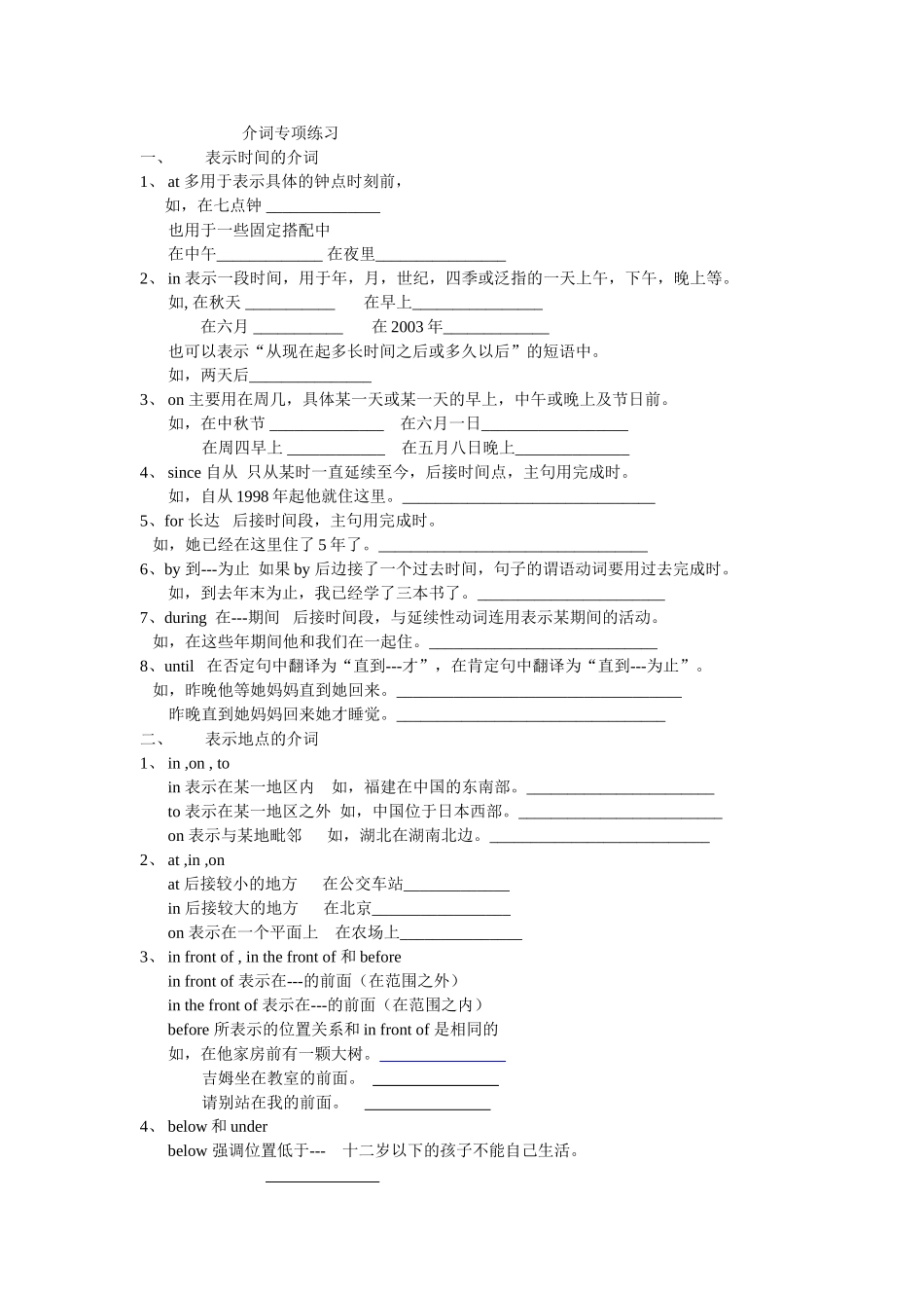 新介词专项练习_第1页