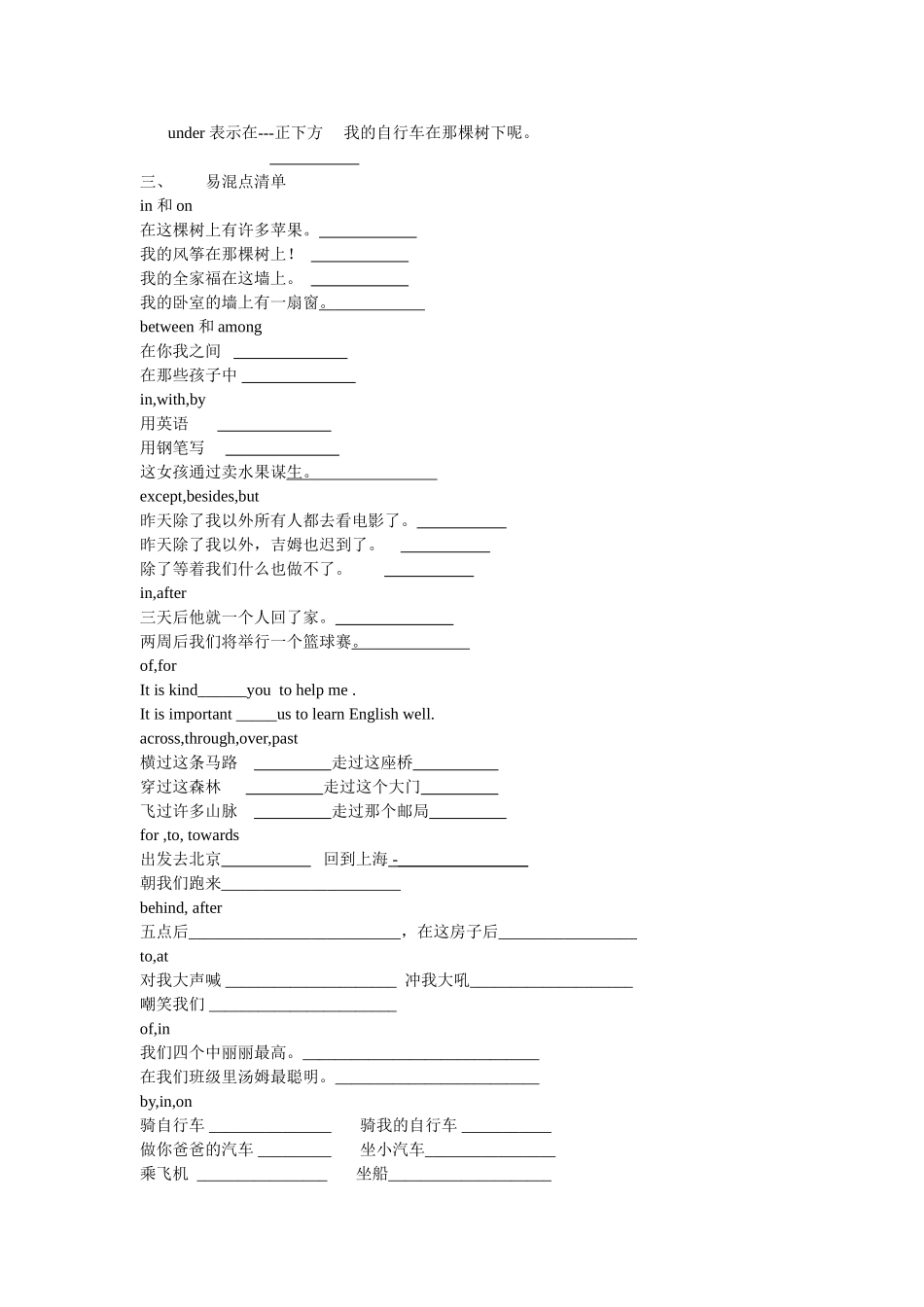 新介词专项练习_第2页