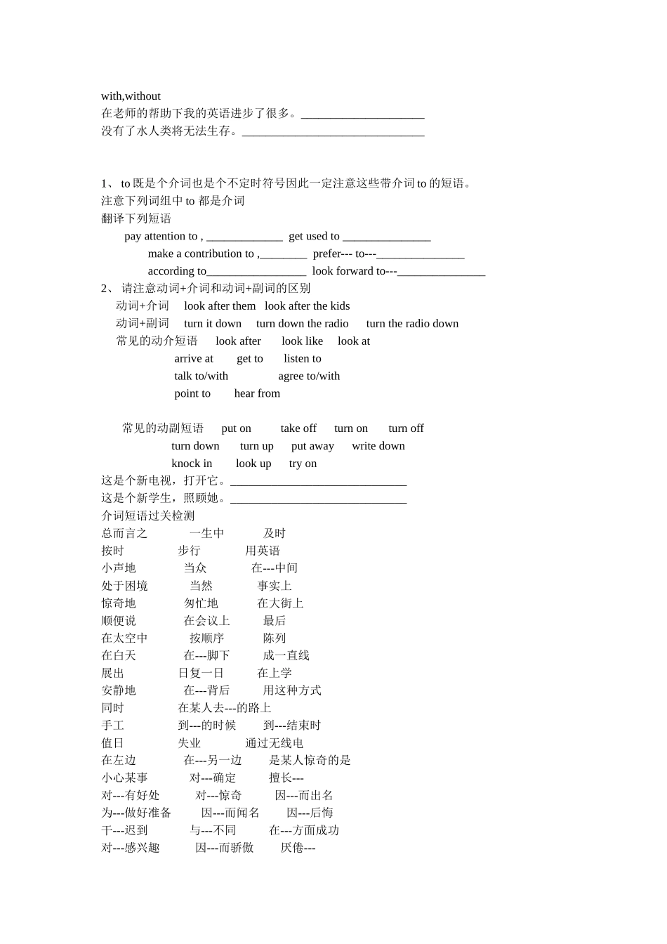 新介词专项练习_第3页