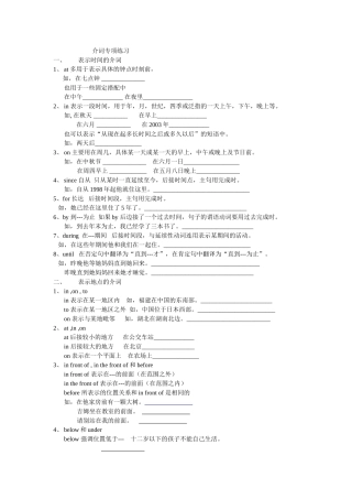 新介词专项练习