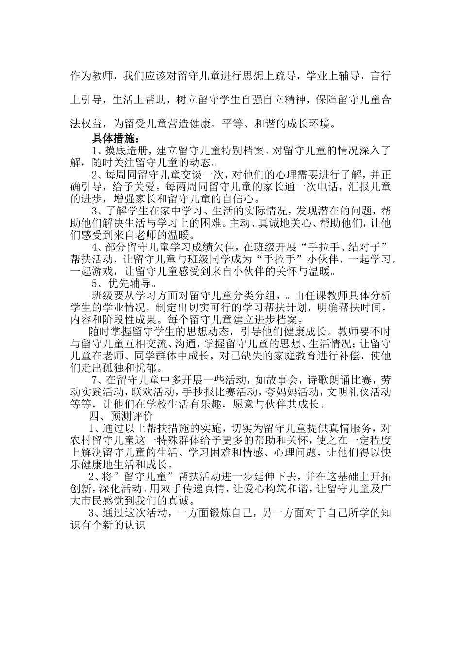 （中小学精品）留守儿童帮扶计划_第2页