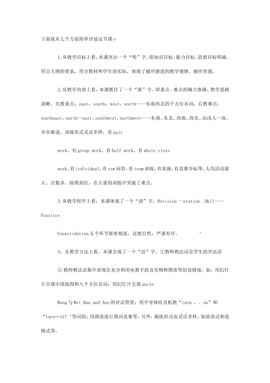 七个方面评述一节课_第1页