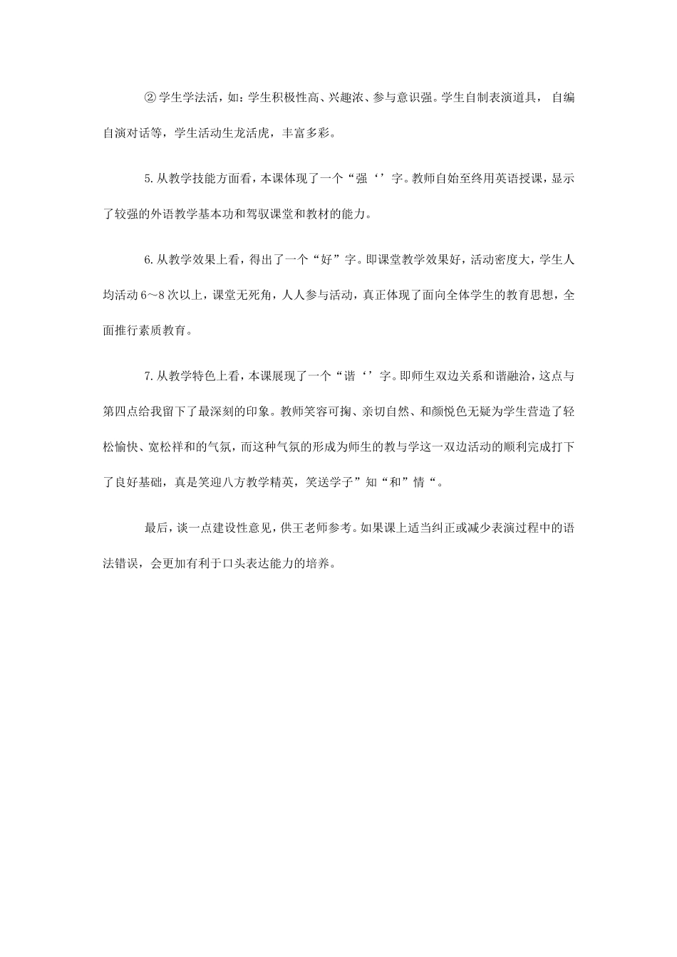 七个方面评述一节课_第2页