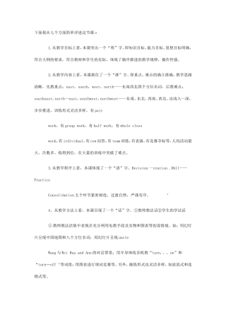 七个方面评述一节课