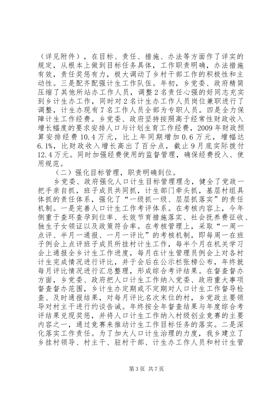人口与计划生育整改工作汇报材料_第3页
