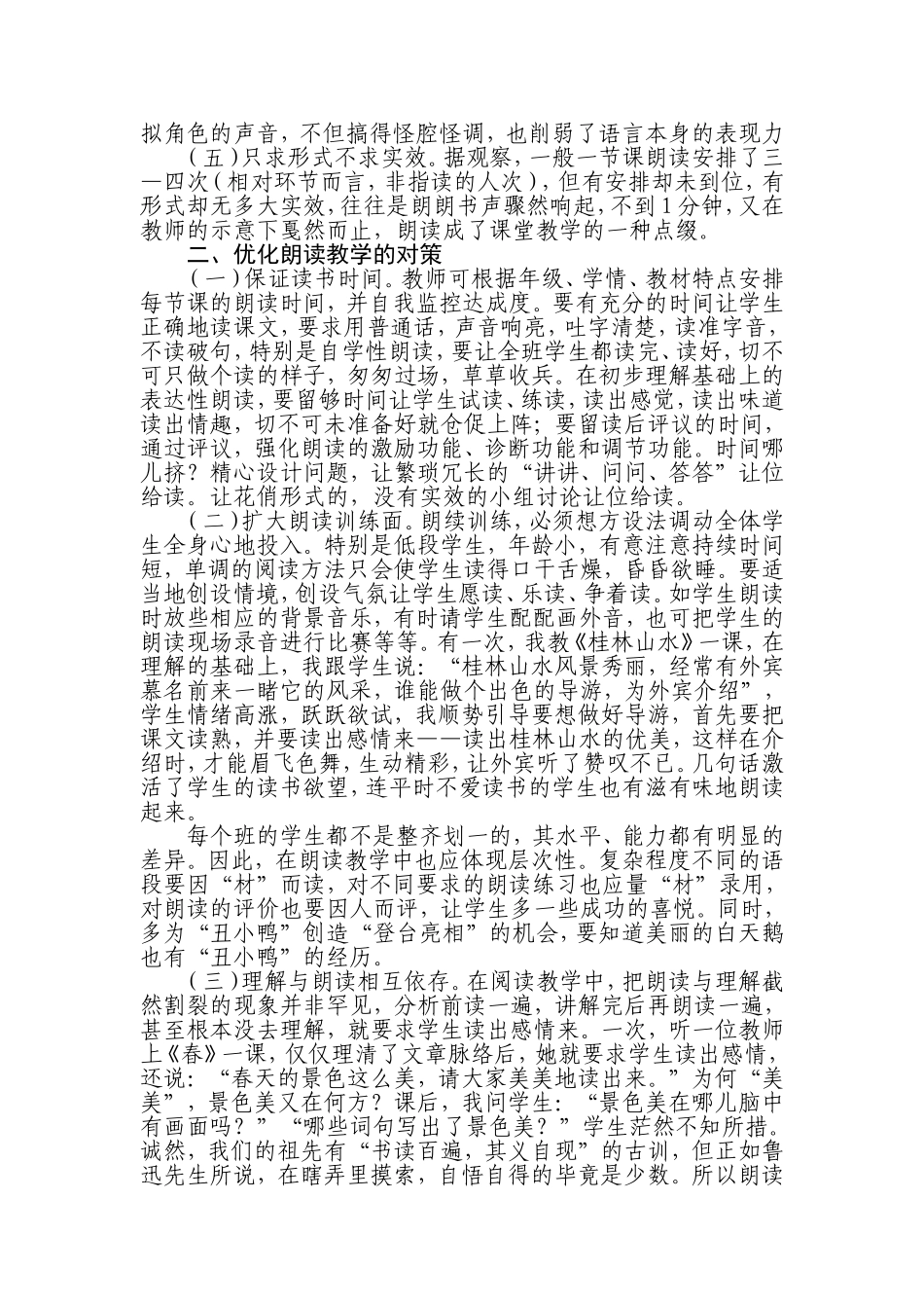 小学语文朗读教学存在的问题与对策_第2页