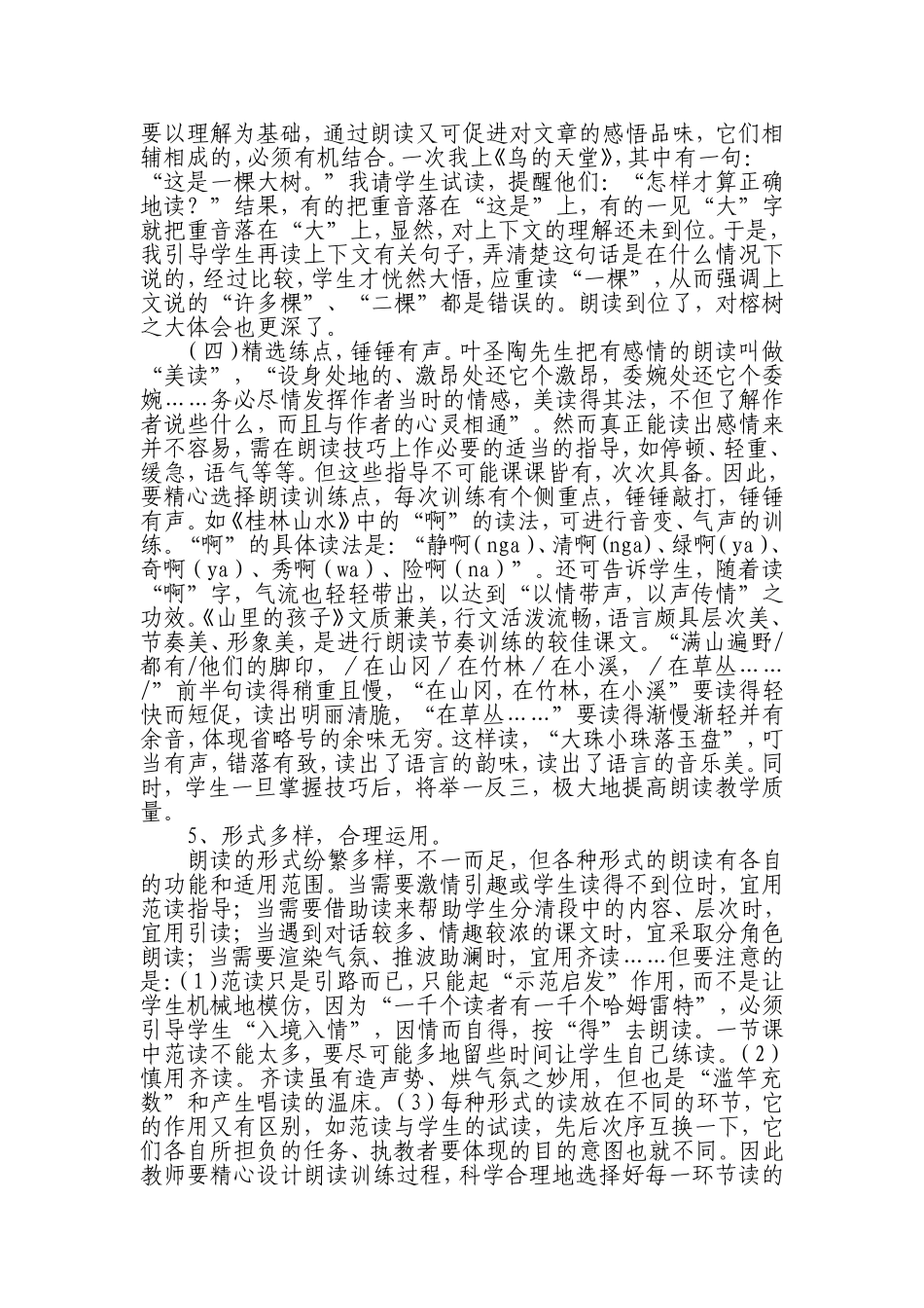 小学语文朗读教学存在的问题与对策_第3页