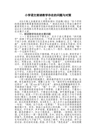 小学语文朗读教学存在的问题与对策