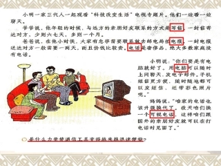 初中三年级思想品德上册第二单元了解祖国爱我中华第四课了解基本国策与发展战略第一课时课件