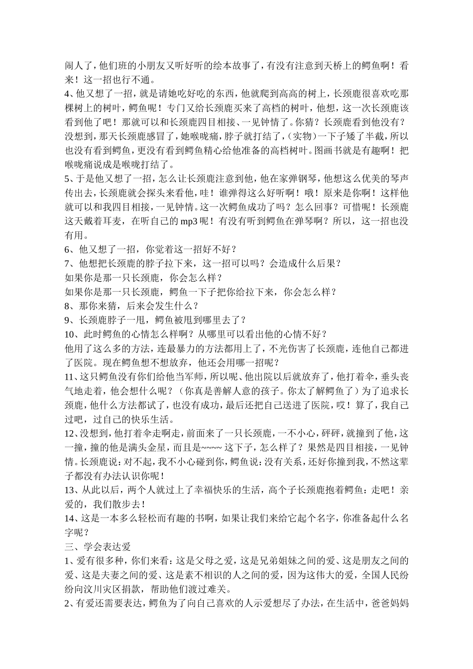鳄鱼爱上长颈鹿_第2页