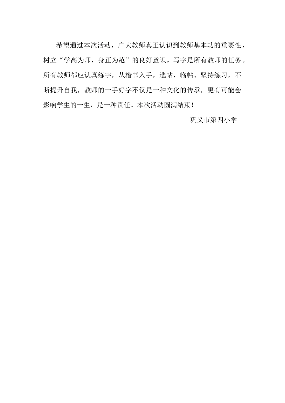 教师基本功比赛总结_第2页
