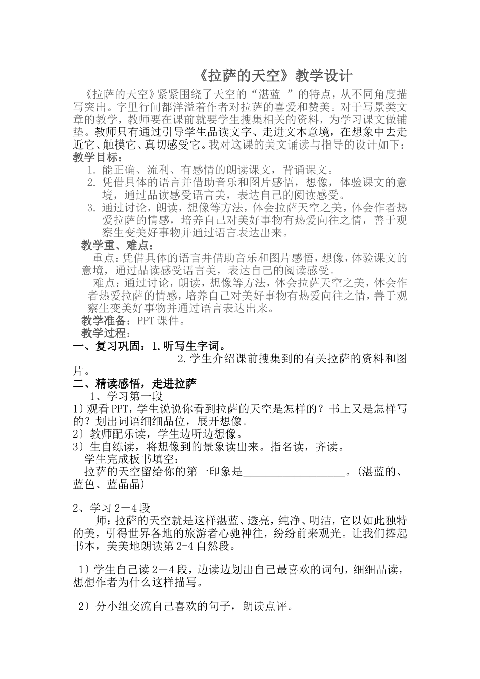 《拉萨的天空》教学设计第二课时_第1页