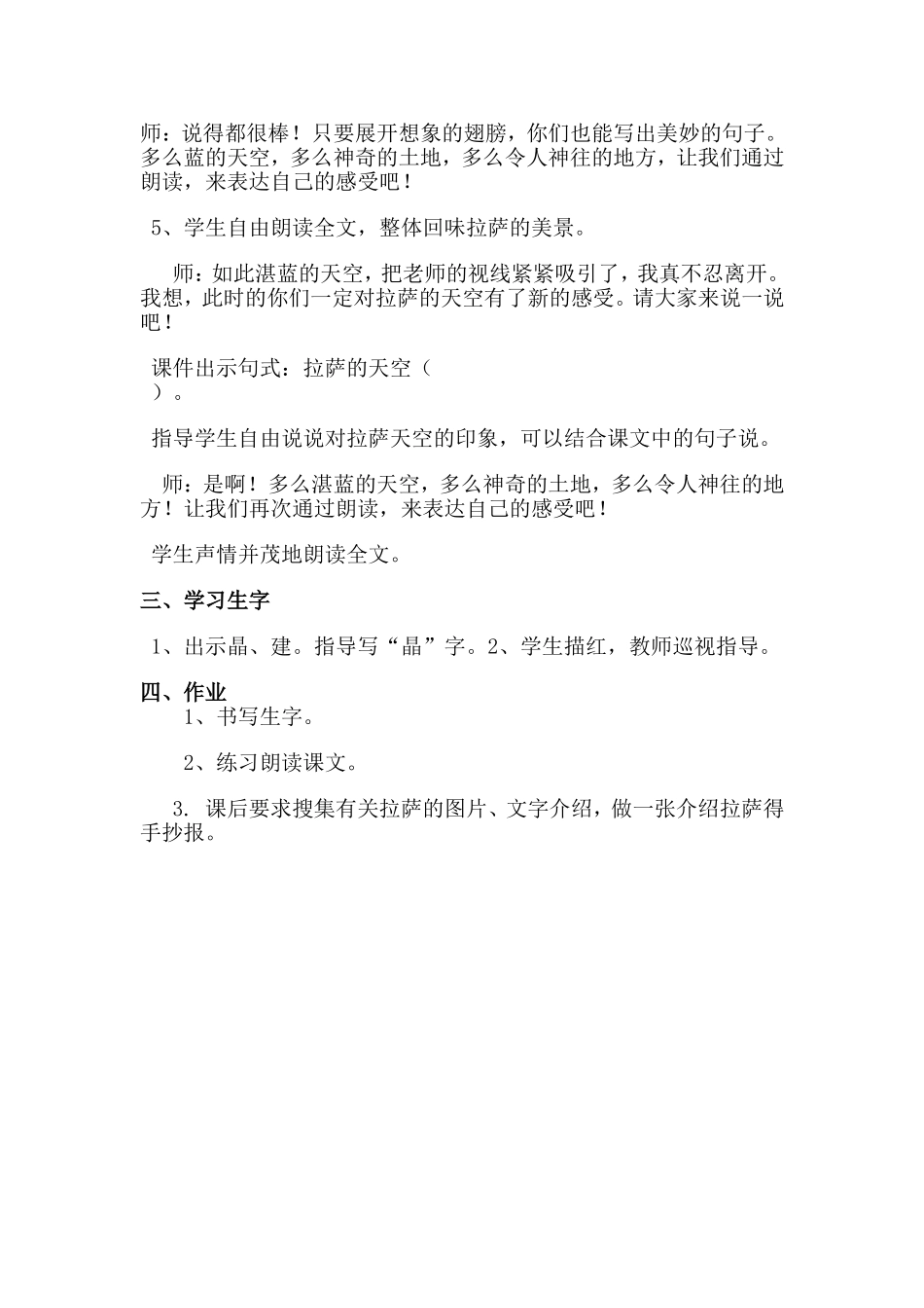 《拉萨的天空》教学设计第二课时_第3页