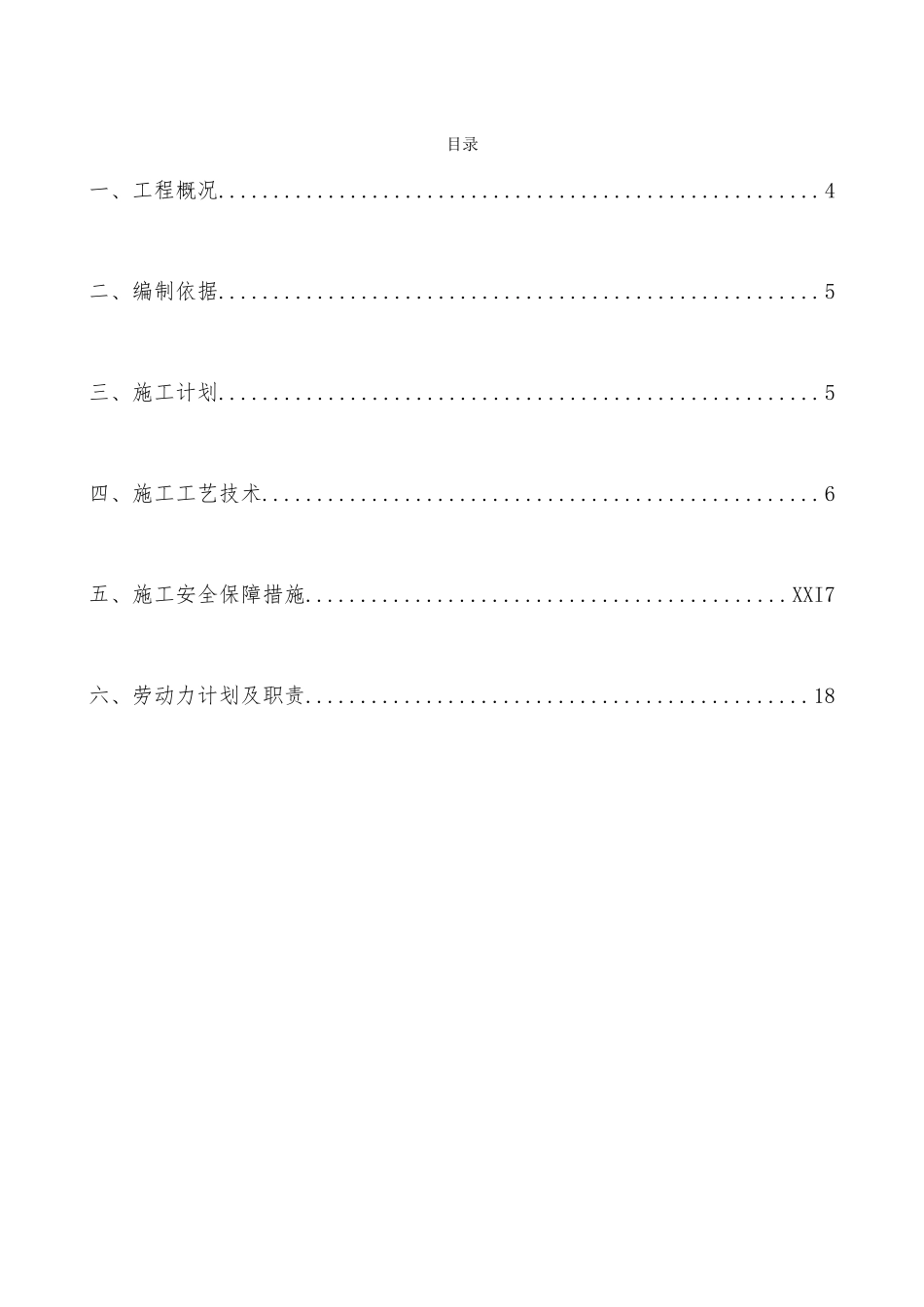 施工升降机安拆(专项方案)_第2页