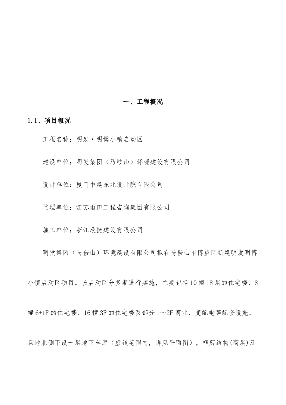 施工升降机安拆(专项方案)_第3页