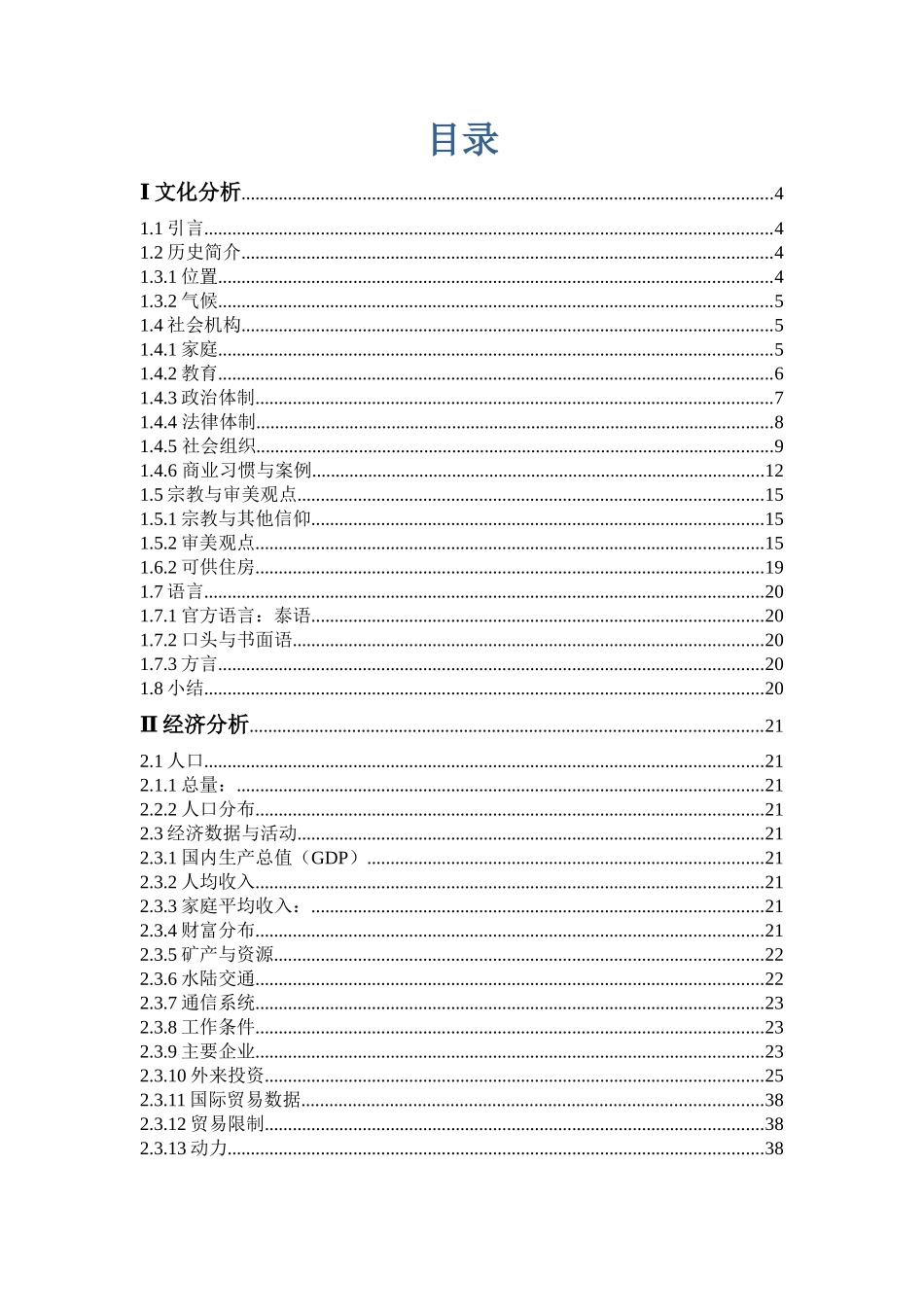 泰国国际营销指南_第2页